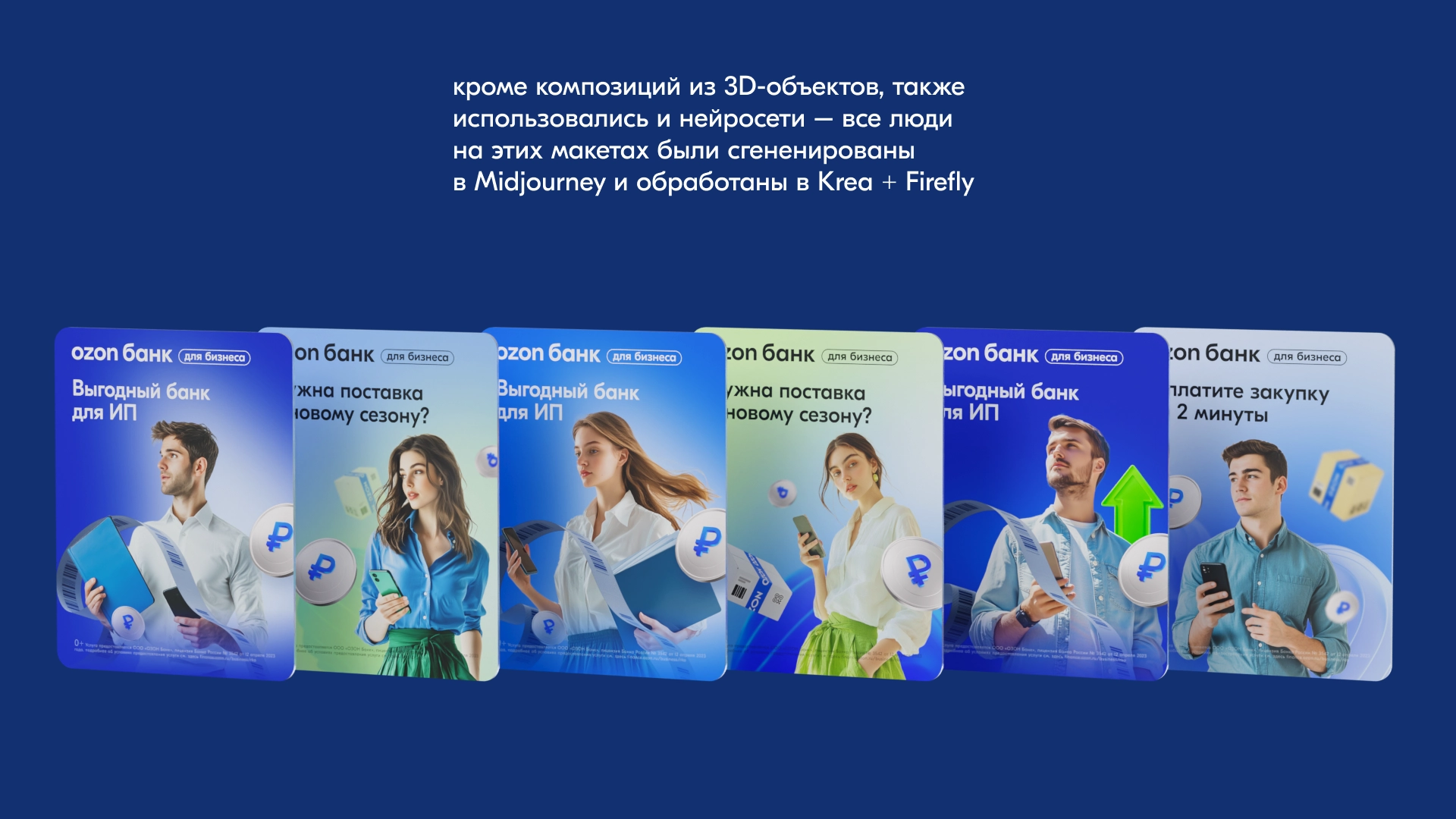 Ozon Bank – материал проекта 10
